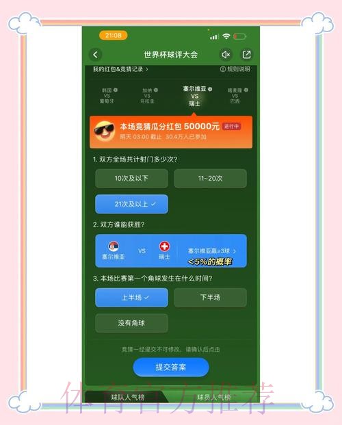 提高胜率的世界杯竞猜平台秘籍